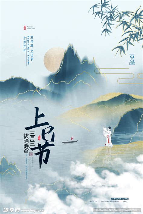 農曆三月三|上巳节（中国传统节日）